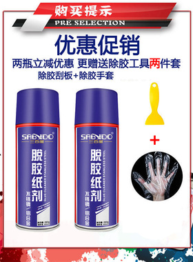 三百度脱胶纸剂不锈钢门保护膜清除剂铝合金电梯门防盗门窗除胶剂