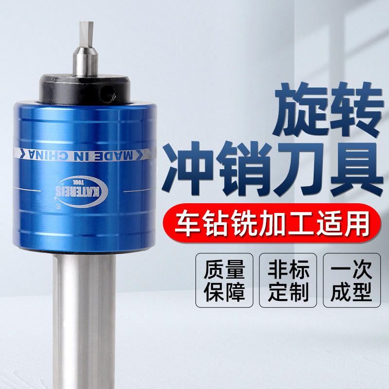 旋转冲销工具高精度内六角冲头四方六方八方花键数控旋转冲座