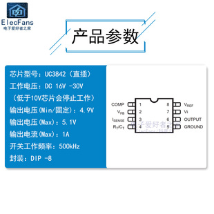 UC3842 直插DIP-8 电流型PWM脉宽调制芯片IC电动车电源开关充电器