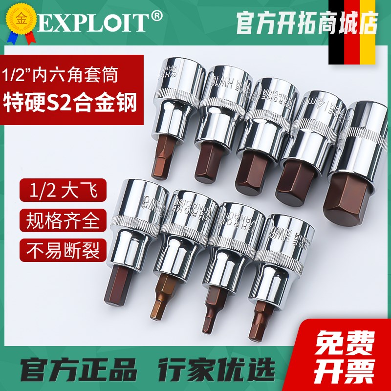 小飞内六角套筒1/2大飞批头3/8中飞10mm梅花六角内6方1/4扳手套装