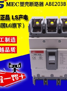 原装全新正品LS产电(无锡)ABE203b 225A 3P 4P三相塑壳断路器MEC