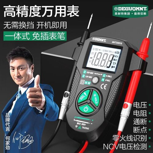 德国进口德国美耐特万用电表数字高精度万能表全智能无需换档电工