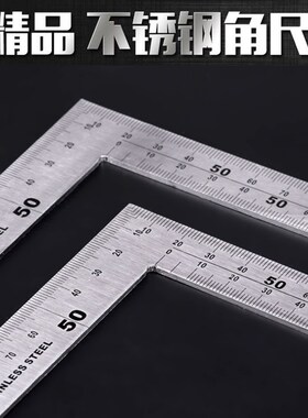 加厚不锈钢角尺 拐尺 L型板尺 直角尺 曲尺300mm500mm包邮