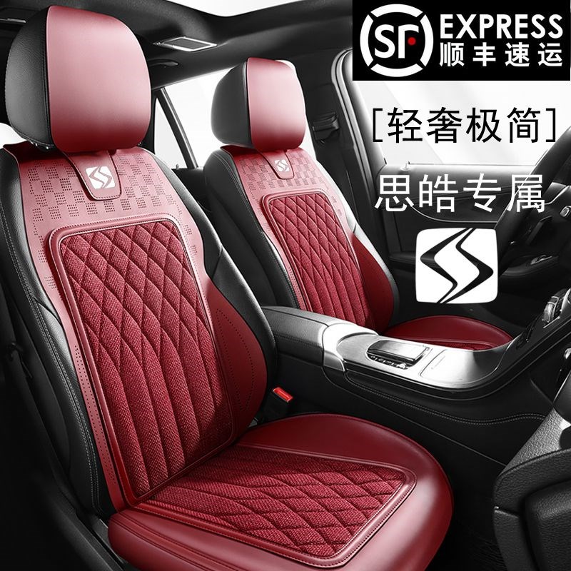 思皓X8 PLUS汽车坐垫思皓X4/X7/E40X座套四季通用皮亚麻座椅套