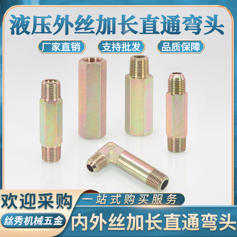 英制加长直通英制ZG螺纹2分3分4转美制7/16-9/16加长弯头公制直接