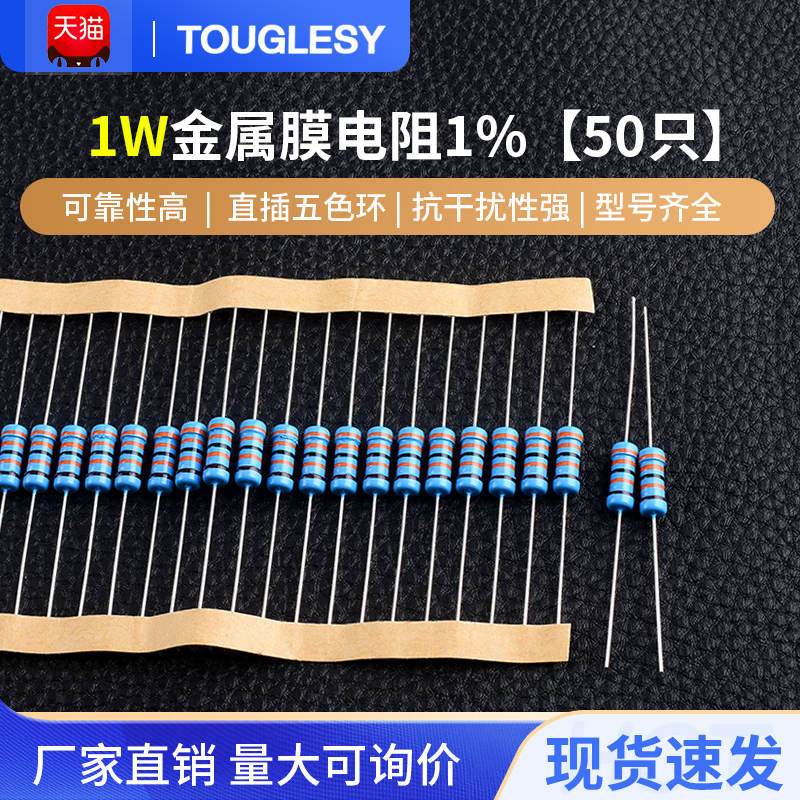 1W金属膜电阻器元件1%色环1K2k10K100K47K470 10欧100/120欧姆m