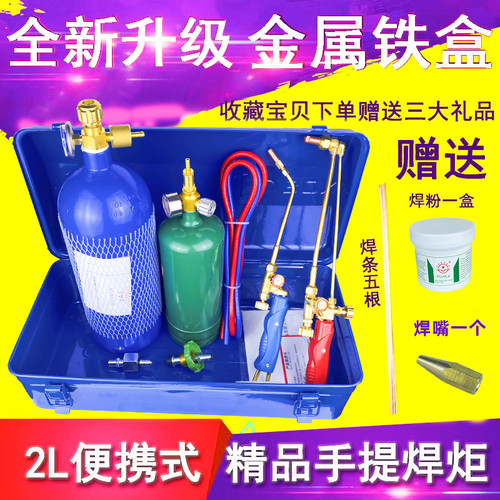 2L焊具可携式焊炬套装制冷维修工具空调铜管焊接设备小型氧气焊枪