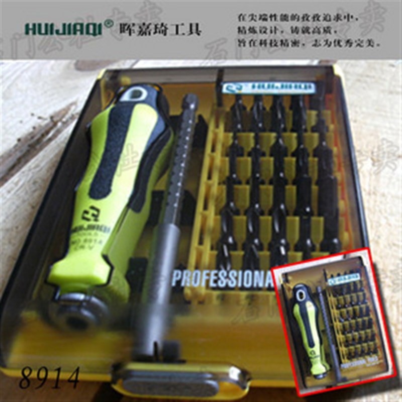 辉嘉琦8914 精密螺丝刀套装 组合维修工具 电脑 手机维修小螺丝刀