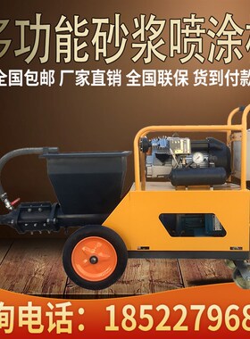 全自动水泥砂浆喷涂机小型腻子真石漆抹灰真石漆涂料水泥喷浆机