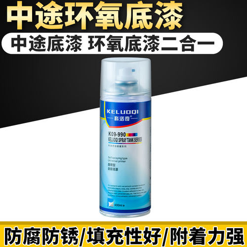 汽车环氧底漆自喷快干中途底漆金属油漆防锈不锈钢漆原子灰腻子