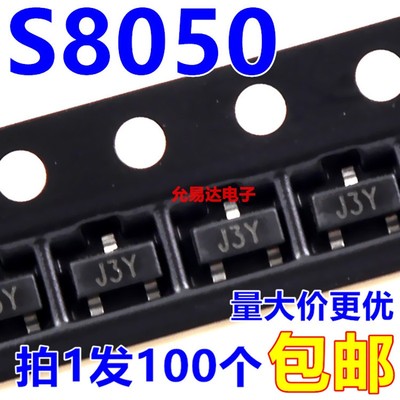 S8050贴片三极管(印字J3Y)SOT-23 【100只3元】18元/K