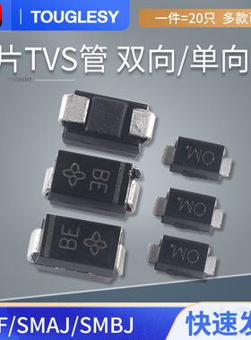 贴片TVS管SMF/SMAJ/SMBJ5.0A 6.0  12  15 18 24 28 30CA双向/单