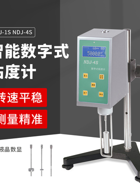 上海精天NDJ-1S NDJ-4S实验室智能数字式粘度计油漆涂料液体粘度