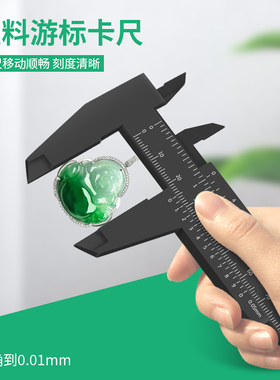 游标卡尺高精度家用迷你数字小尺子文玩核桃珠宝专用塑料测量工具