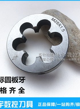 非标圆板牙M16X1.25M17X1M18X0.75M19X1.5M20X0.5M21X1.5M22X0.75