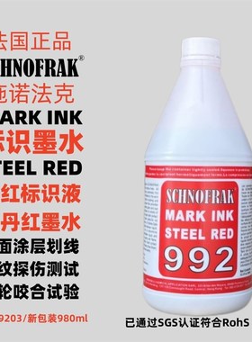 原装进口STEEL RED红丹水SMT/BGA/PCB测试红墨水SGS认证99203