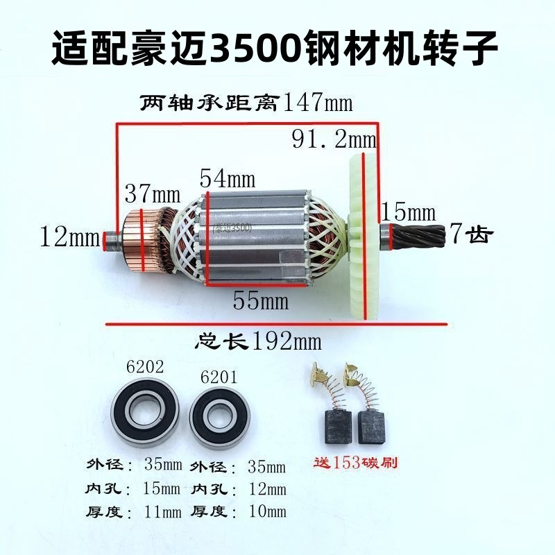 配豪迈3500/3501钢材切割机浪鲸801/802钢材切割机350转子定子