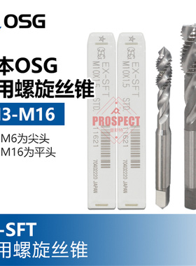 日本进口OSG-EX含钴不锈钢镀钛机用螺丝攻螺旋螺丝攻M3M4M5M6M8M1