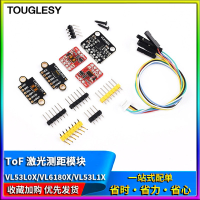 ToF测距飞行时间距离传感器VL6180X激光测距模块VL53L1X VL53L0X