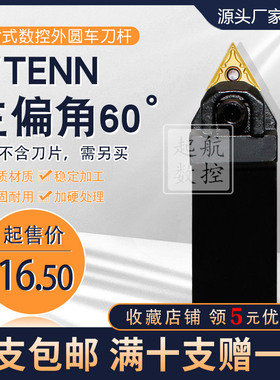 外圆车刀杆60度WTENN1616H16/2020K16/2525M16/3232P16