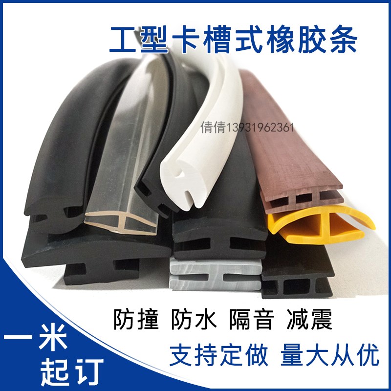 三元乙丙工形橡胶硅胶密封条边缘保护条卡槽防划伤防撞耐高温胶条