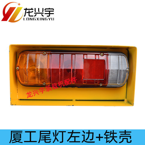 厦工装载机配件951 953 956 932铲车后尾灯铁壳护罩转向倒车大灯