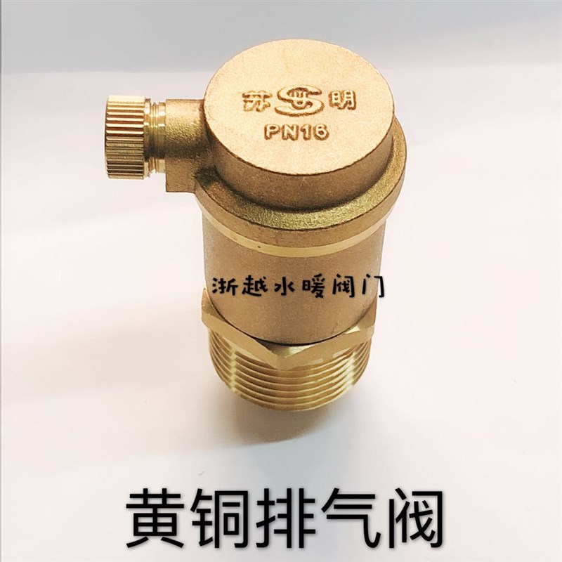 苏明特大黄铜自动排气阀阀门4分6分1寸暖气排气阀管道水管放气阀