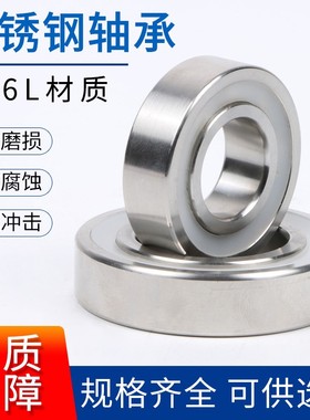 316L不锈钢深沟球轴承S6000 6001 6002 6003 6004 6005 6006 6007