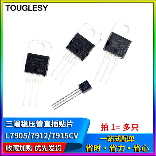 三端稳压管L7905/7912/7915CV直插贴片-5V-12V-15V TO-220 TO-92