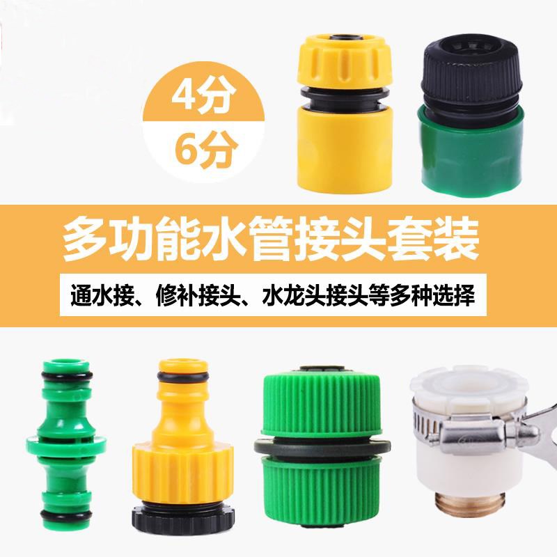 洗车水管水枪接头塑料软管标准快速接头4分老式水龙头6件套装