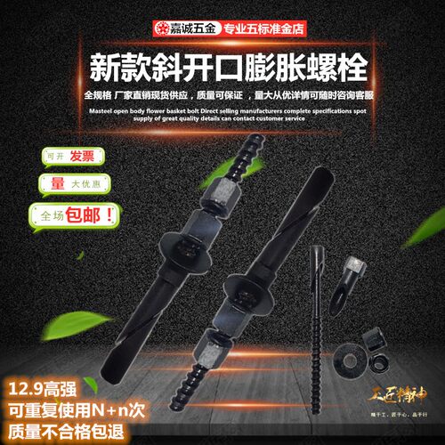 金刚石水钻新型12.9级膨胀螺丝固定支架底座重复使用膨胀粗牙螺栓