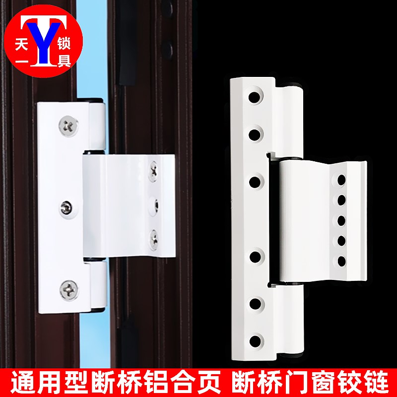 断桥铝门窗合页 断桥铝铰链 门窗连接器 折弯合页 塑钢插销门配件