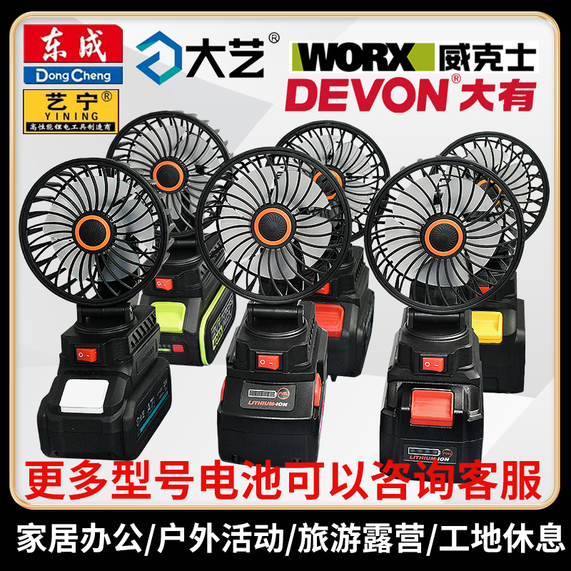 锂电池风扇4寸 户外露营维修工地钓鱼家用充电式风扇360度旋转