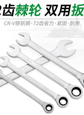 双头扳手开口梅花棘轮活动双向快速两用板手家用汽修五金快扳工具