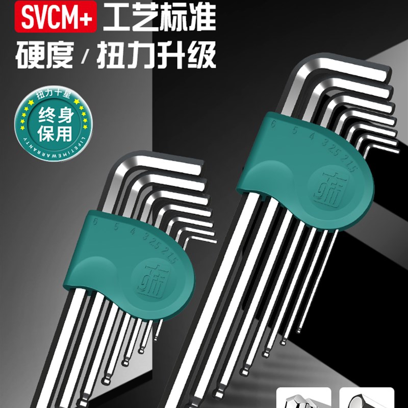 内六角扳手套装六角螺丝刀自动单个六棱球头内六方万能螺丝刀工具