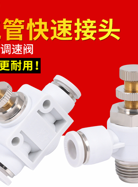 气管快速接头4/6/8/10-M5/01/02/03可调气缸调速气动单向SL节流阀