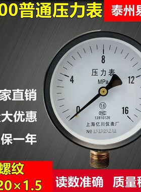 Y100压力表0-1.6 1 2.5 40 25 60MPA普通压力表水压表低压气压表