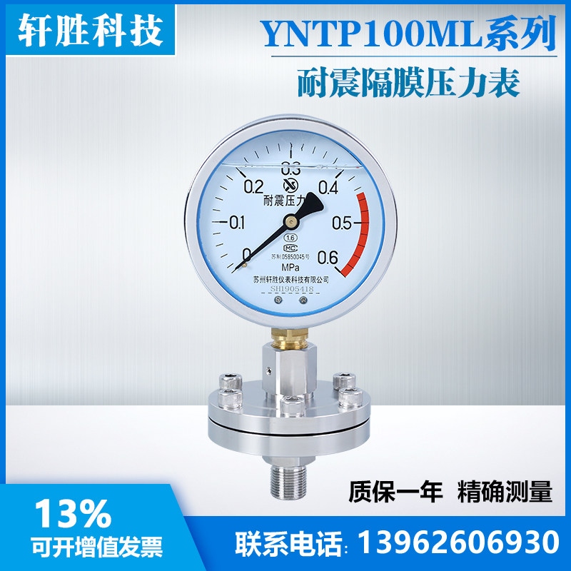 YNTP100 0.6MPa 不锈钢耐震隔膜压力表 ML螺纹式抗震隔膜压力表