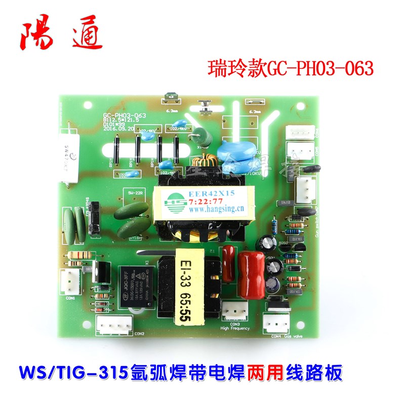 瑞玲款GC-PH03-063高频引弧板WS/TIG/ZX7氩弧焊手工焊带电焊两用