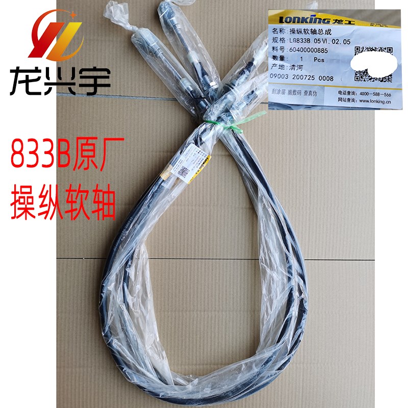 龙工30装载机配件833B原厂操纵软轴总成833N分配器提升大小臂拉线