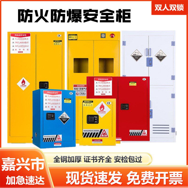 嘉兴工业防爆柜酒精易燃易爆化学品安全柜防火防爆箱危化品储存柜