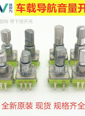 原装LJV 导航音量电位器旋钮车载DVD收音机音量开关360度旋转带按
