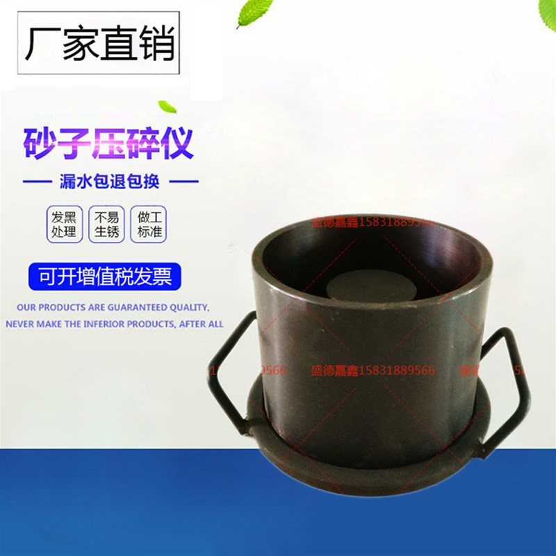 石子压碎仪粗细集料新标准砂子测定仪石料压碎值仪加厚受压钢模