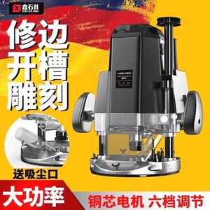 德国进口鑫石井雕刻机木工大锣机开槽机电木铣多功能修边机开锁孔