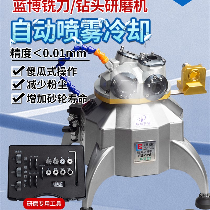 蓝博铣刀研磨机万能傻瓜式磨刀机小型铣刀钻头一体研磨机圆刀砂轮
