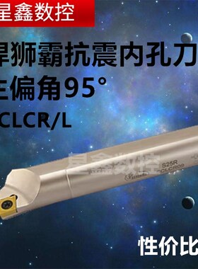 悍狮霸内孔刀杆S16Q-SCLCR09镗孔刀杆95度抗震款白色内孔镗刀杆