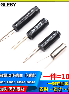 SW-18010P 18015P 18020P 58010P 高灵敏振动弹簧开关 震动传感器