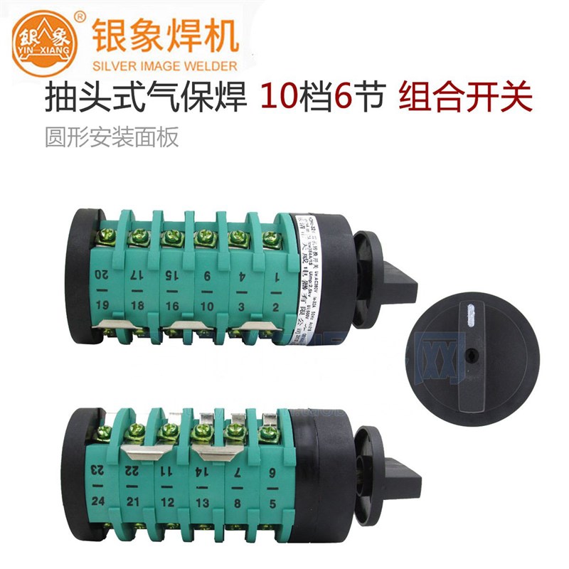 银象 超胜电焊机 通用转换开关KDHC32-3x10-6十档六节调节开关