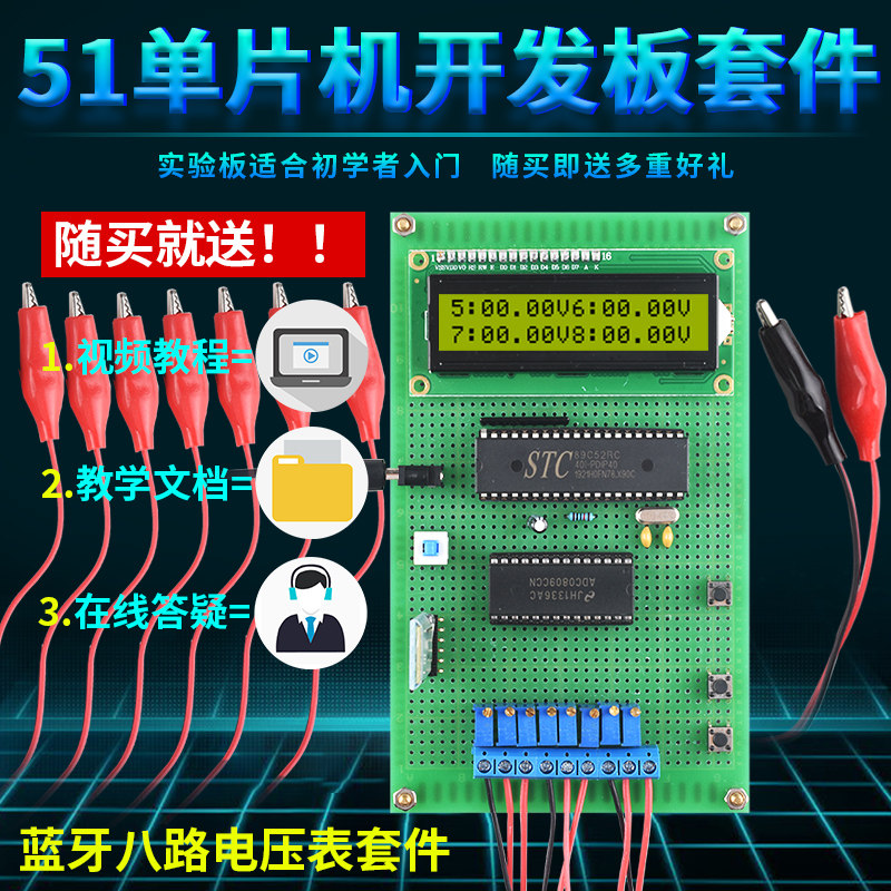 基于51单片机蓝牙八路数字电压表设计开发板DIY多路检测电子套件