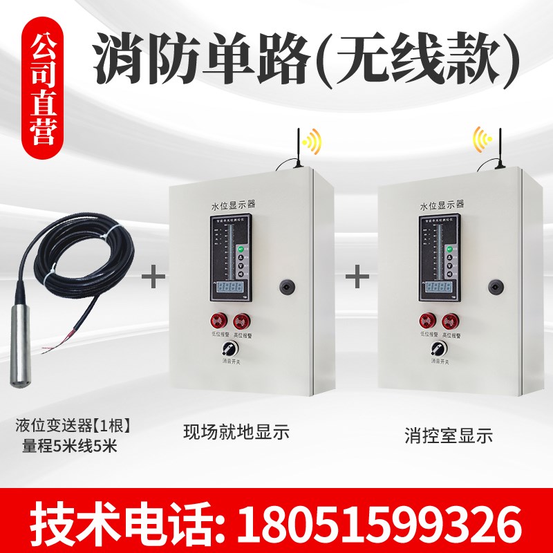 无线液位显示器高精度消防工程水池水箱显示器智能4G水位显示器